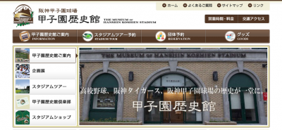 甲子園球場