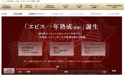 ヱビス
