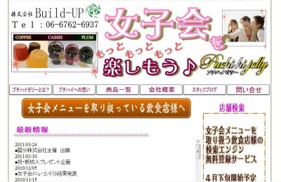 プチハイゼリー