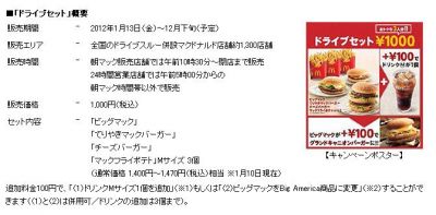 マクドナルド