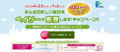 みんなの忙しい毎日をペイジーが応援します