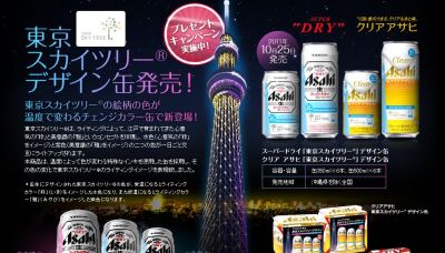 アサヒビール