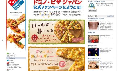 ドミノ・ピザ