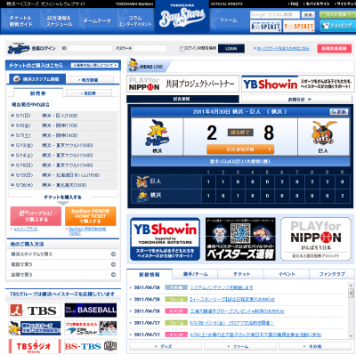 横浜ベイスターズ