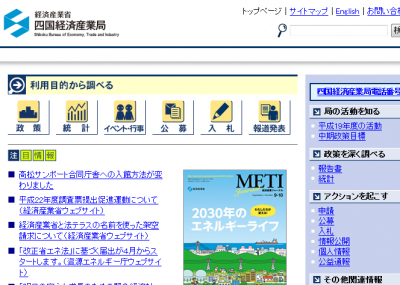 四国経済産業局