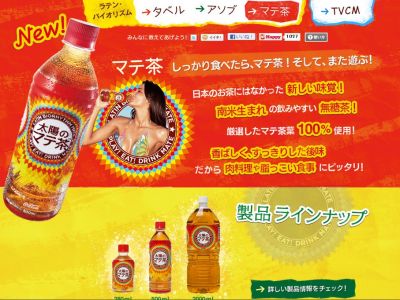 太陽のマテ茶