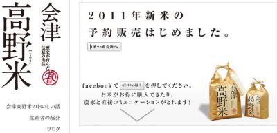 会津高野米研究会