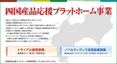 経済産業省四国経済産業局