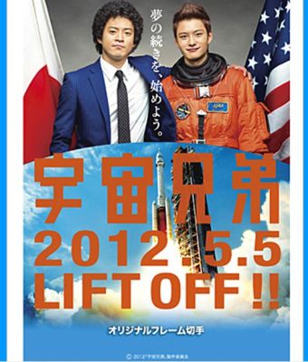 宇宙兄弟ホルダー付きフレーム切手