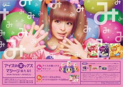 きゃりーぱみゅぱみゅ