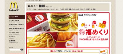 マクドナルド