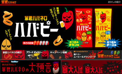 暴君ハバネロ
