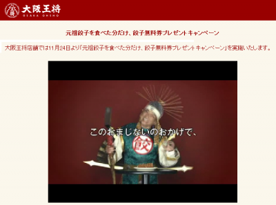 大阪王将