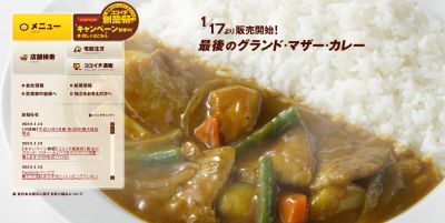 CoCo壱番屋