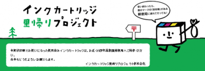 里帰りプロジェクト
