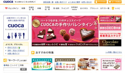 バレンタイン