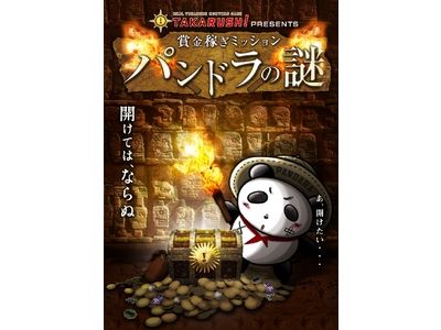 賞金稼ぎミッション