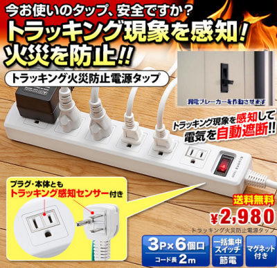 電気火災
