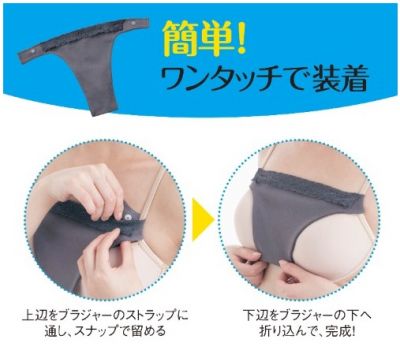 胸元ラインカバー