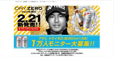 アサヒドライゼロ