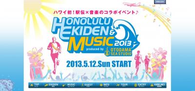 ホノルル駅伝