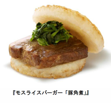 モスバーガー