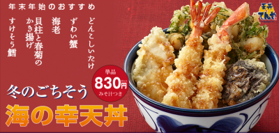 年末年始の贅沢天丼