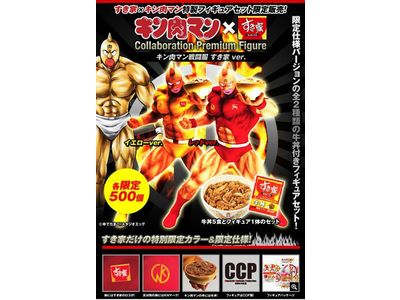 キン肉マン