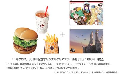 マクロス