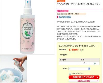 うんちの臭いがお花の香りに変わるスプレー