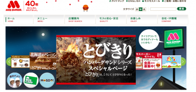モスバーガー