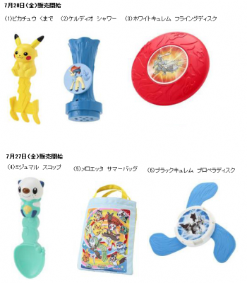 ポケモンのおもちゃが付いたマクドナルド ハッピーセット 夏休み限定で新発売 販促グッズニュース