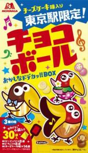 東京駅限定チョコボールおかしなドデカッ!!BOX