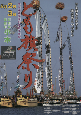 とも旗祭り