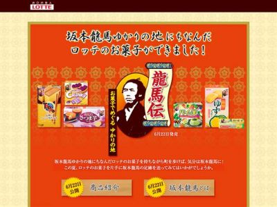 坂本龍馬
