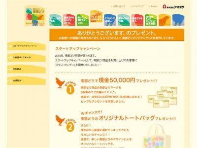 南部どり