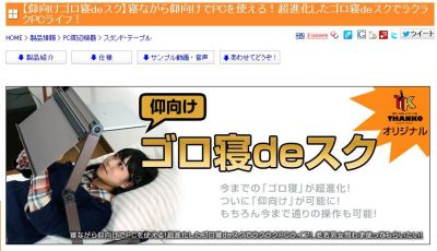 ゴロ寝deスク