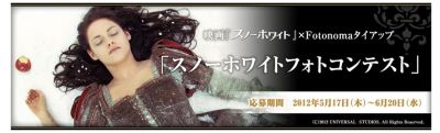 スノーホワイトフォトコンテスト