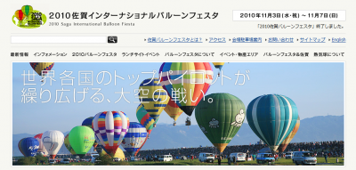 バルーンフェスタ