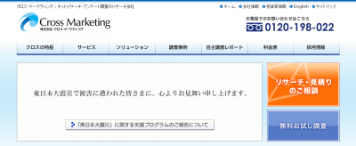 東日本大震災