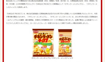 ポテトチップス