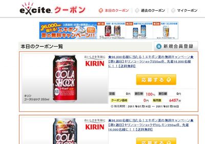 エキサイトクーポン