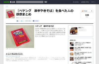 ペヤング