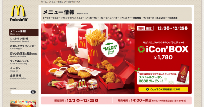 マクドナルド