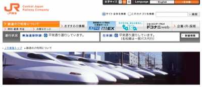 JR東海