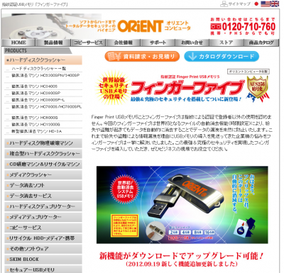 指紋認証USBメモリ