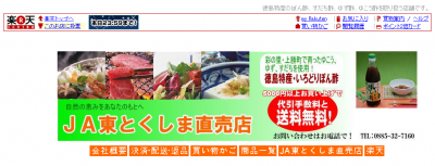 JA東とくしま