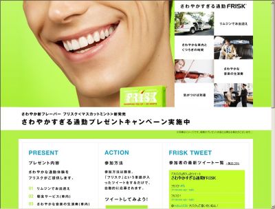 フリスク