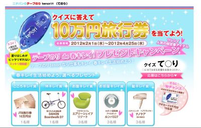 ニチバン