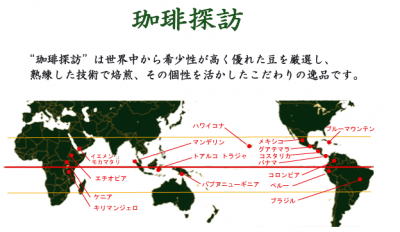 珈琲探訪